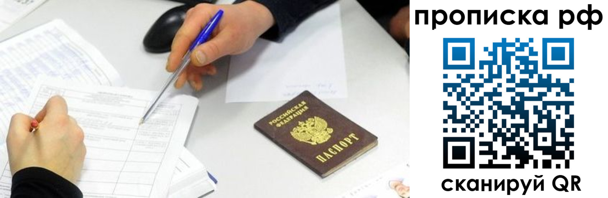 прописка штамп в Бирске