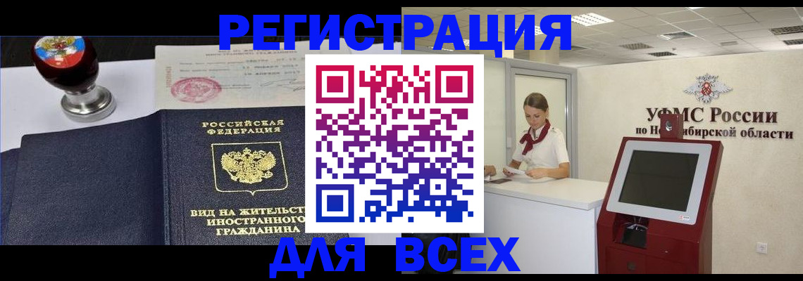 временная регистрация в квартире в Бирске
